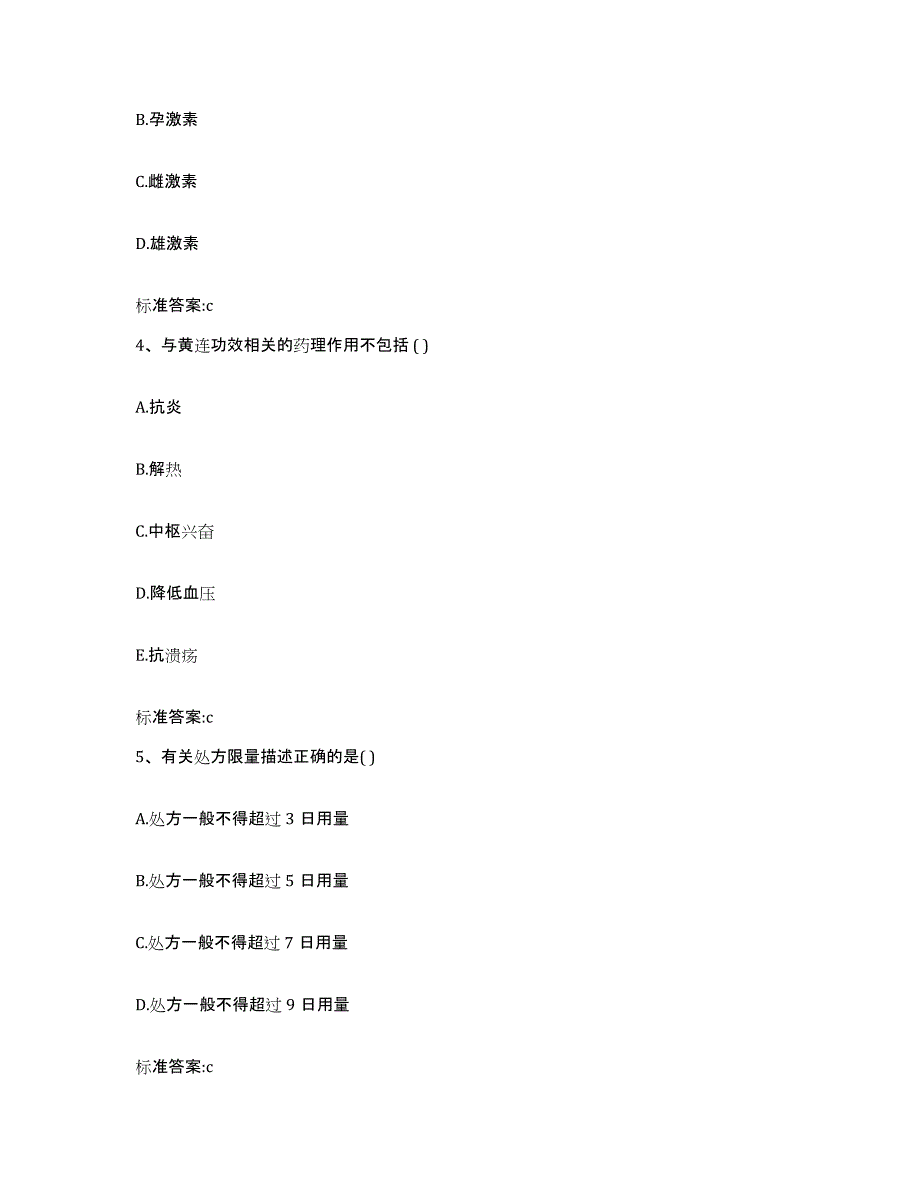 2022-2023年度云南省德宏傣族景颇族自治州陇川县执业药师继续教育考试高分通关题库A4可打印版_第2页