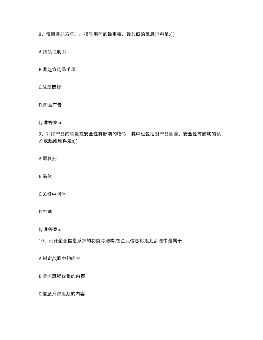 2023-2024年度贵州省黔南布依族苗族自治州贵定县执业药师继续教育考试每日一练试卷B卷含答案_第4页