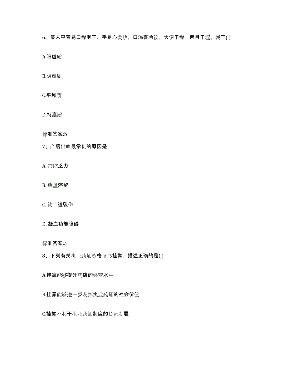 2023-2024年度河北省邢台市沙河市执业药师继续教育考试模考预测题库(夺冠系列)_第3页