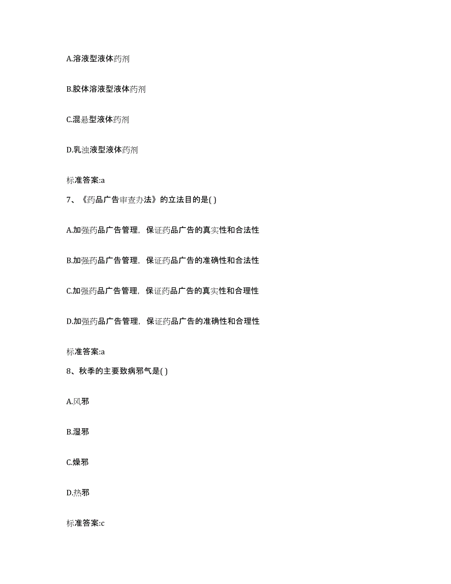 2023-2024年度山西省忻州市神池县执业药师继续教育考试题库检测试卷A卷附答案_第3页