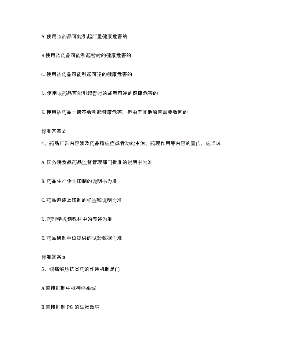 2023-2024年度江苏省徐州市泉山区执业药师继续教育考试自我检测试卷B卷附答案_第2页