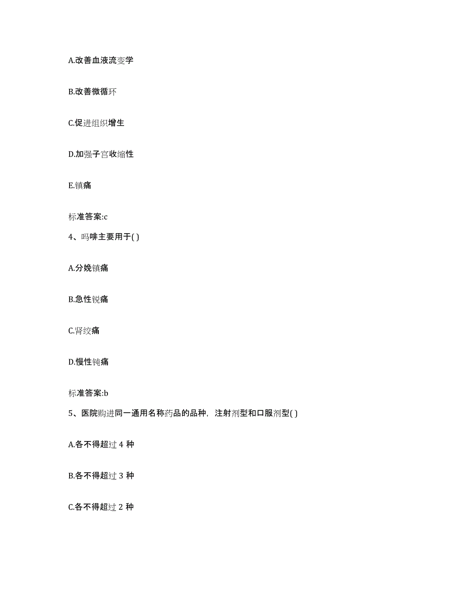 2023-2024年度浙江省宁波市执业药师继续教育考试考前冲刺模拟试卷B卷含答案_第2页