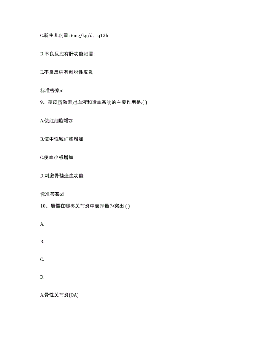 2023-2024年度浙江省宁波市执业药师继续教育考试考前冲刺模拟试卷B卷含答案_第4页