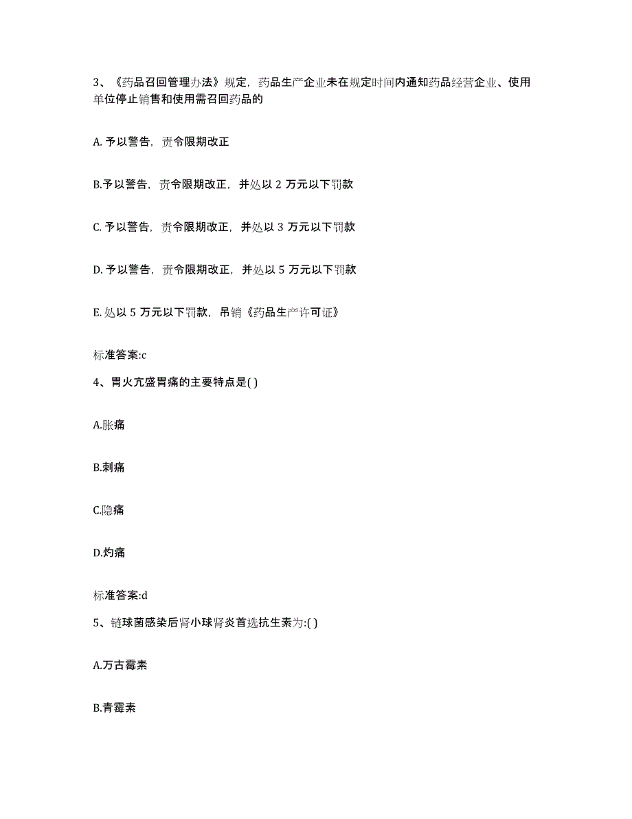 2023-2024年度辽宁省大连市中山区执业药师继续教育考试题库练习试卷A卷附答案_第2页