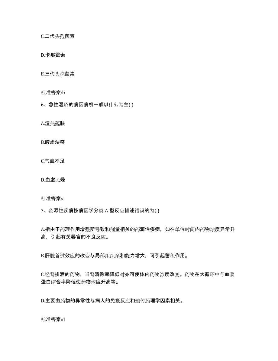 2023-2024年度辽宁省大连市中山区执业药师继续教育考试题库练习试卷A卷附答案_第3页