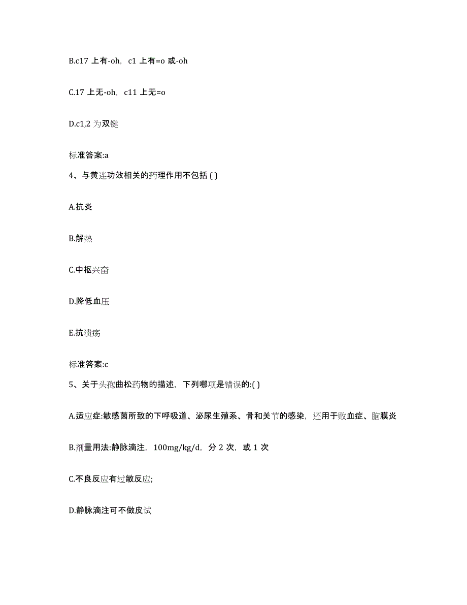 2022-2023年度云南省大理白族自治州云龙县执业药师继续教育考试综合练习试卷A卷附答案_第2页