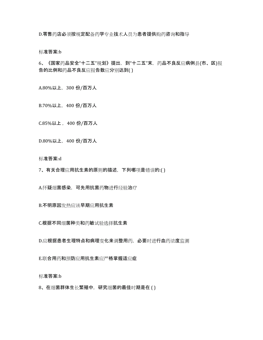 2022-2023年度吉林省白山市执业药师继续教育考试押题练习试题B卷含答案_第3页