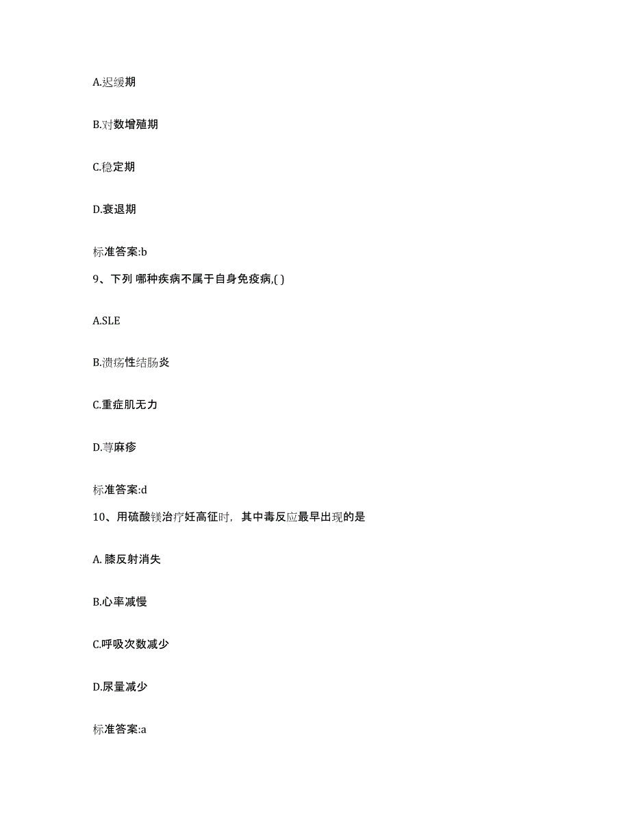 2022-2023年度吉林省白山市执业药师继续教育考试押题练习试题B卷含答案_第4页