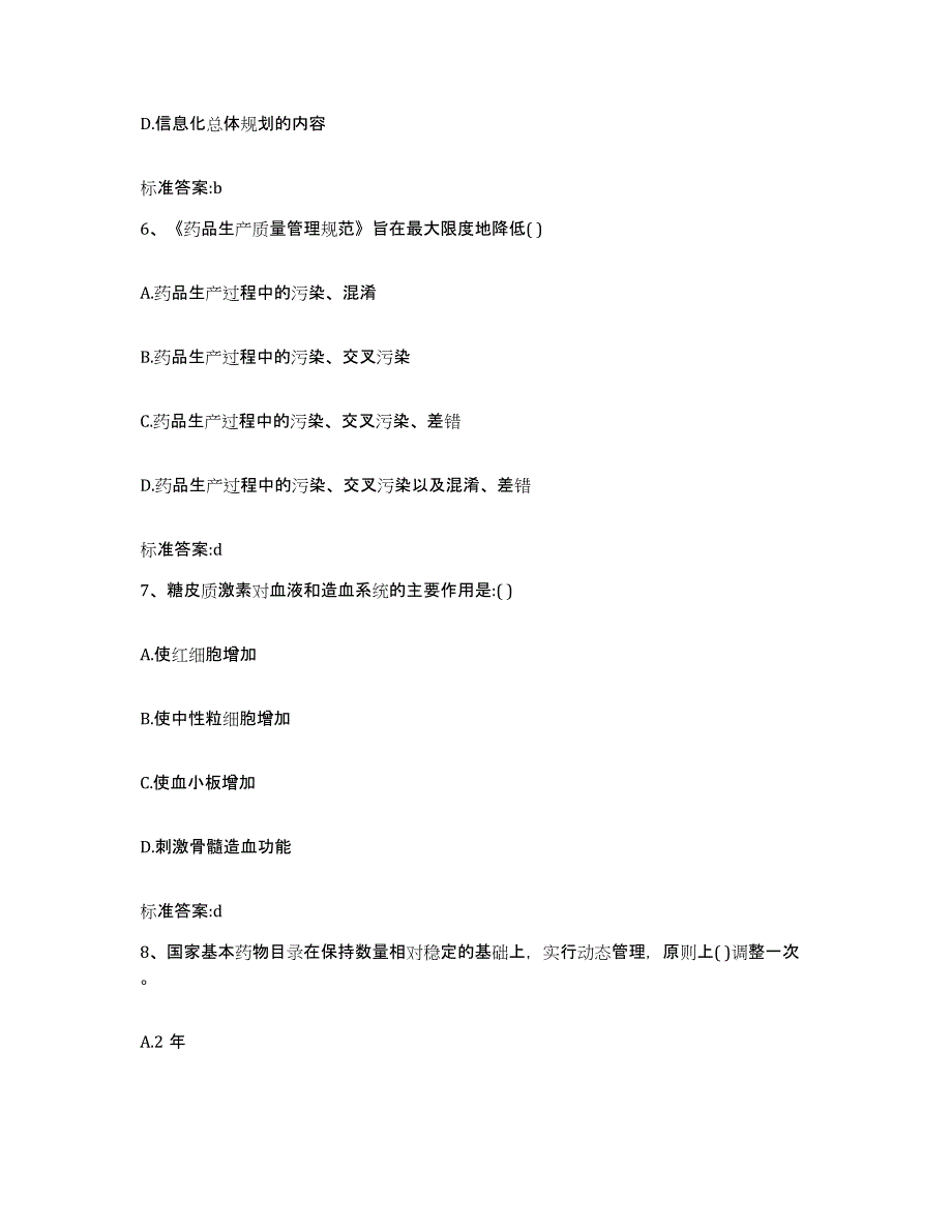 2022-2023年度上海市杨浦区执业药师继续教育考试能力检测试卷B卷附答案_第3页