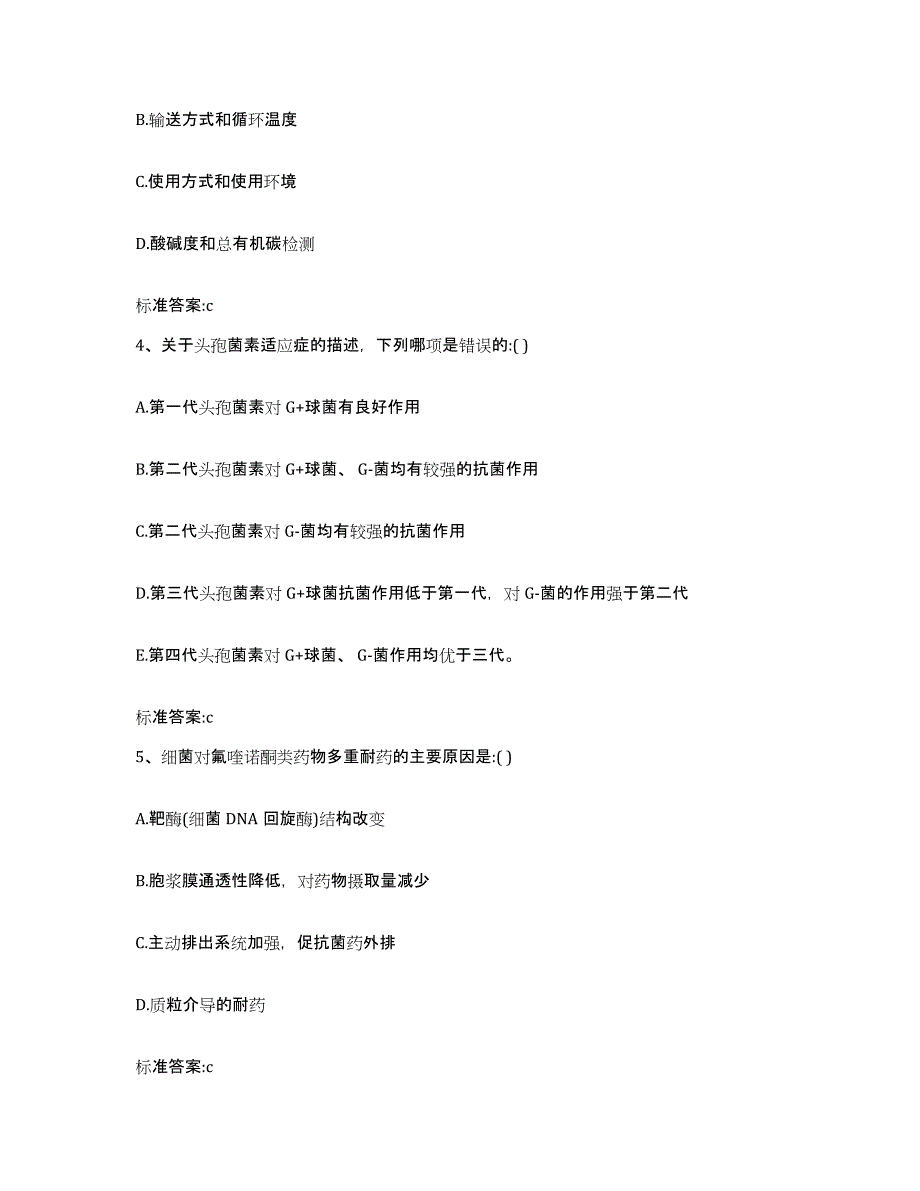 2023-2024年度河北省沧州市南皮县执业药师继续教育考试高分题库附答案_第2页