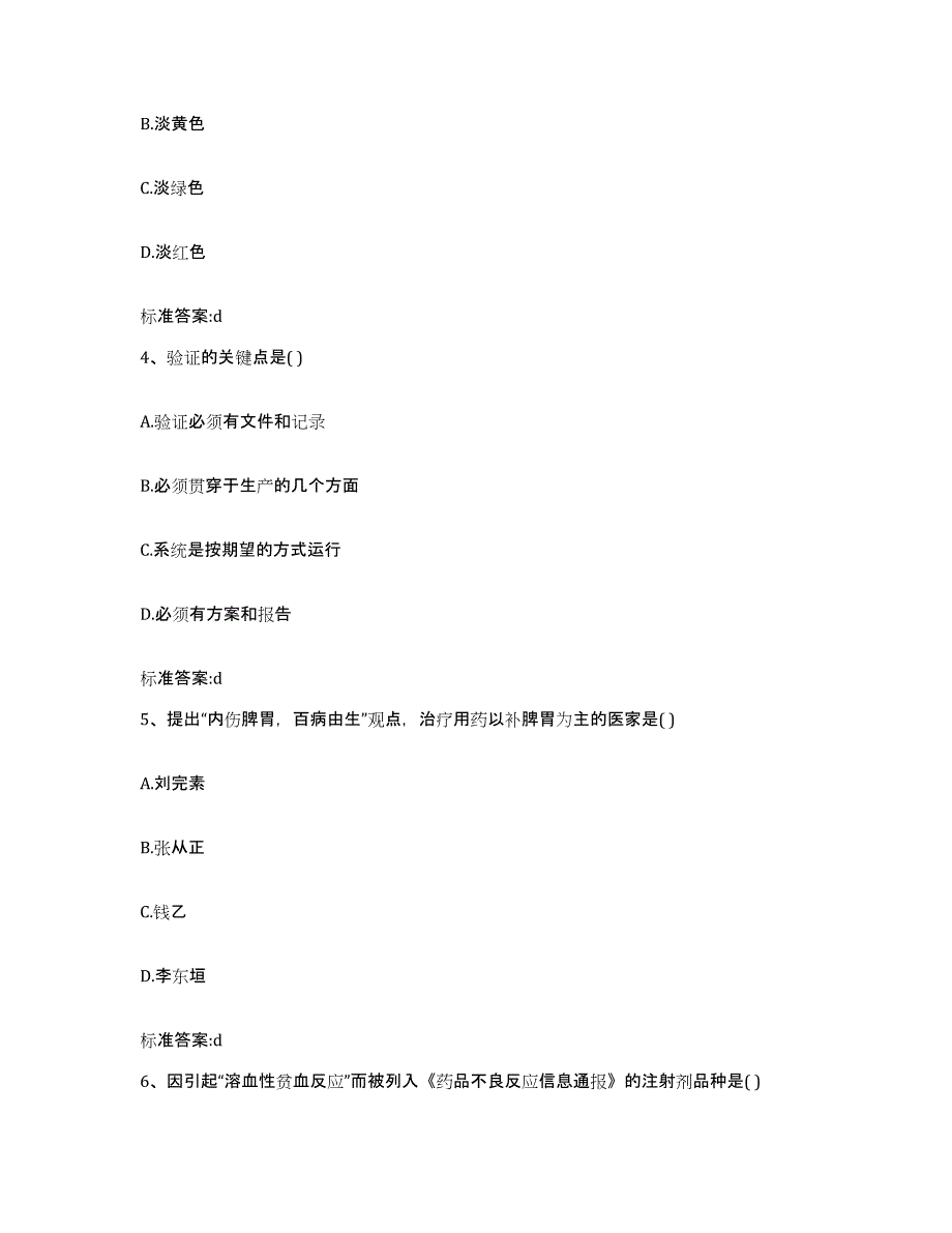 2023-2024年度山西省大同市左云县执业药师继续教育考试题库综合试卷B卷附答案_第2页