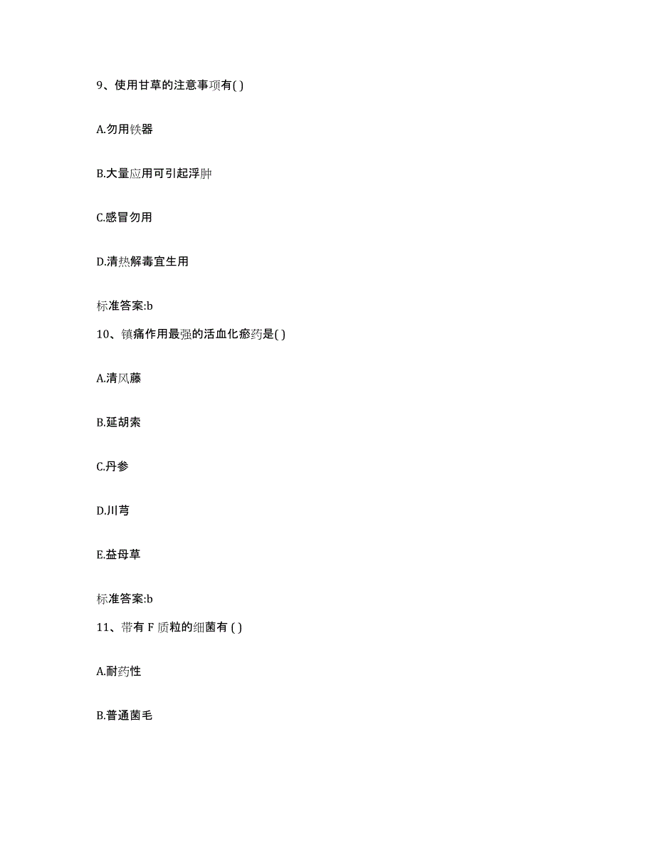 2023-2024年度山西省大同市左云县执业药师继续教育考试题库综合试卷B卷附答案_第4页