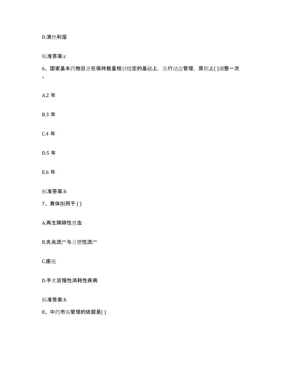 2023-2024年度湖北省黄石市铁山区执业药师继续教育考试综合练习试卷A卷附答案_第3页