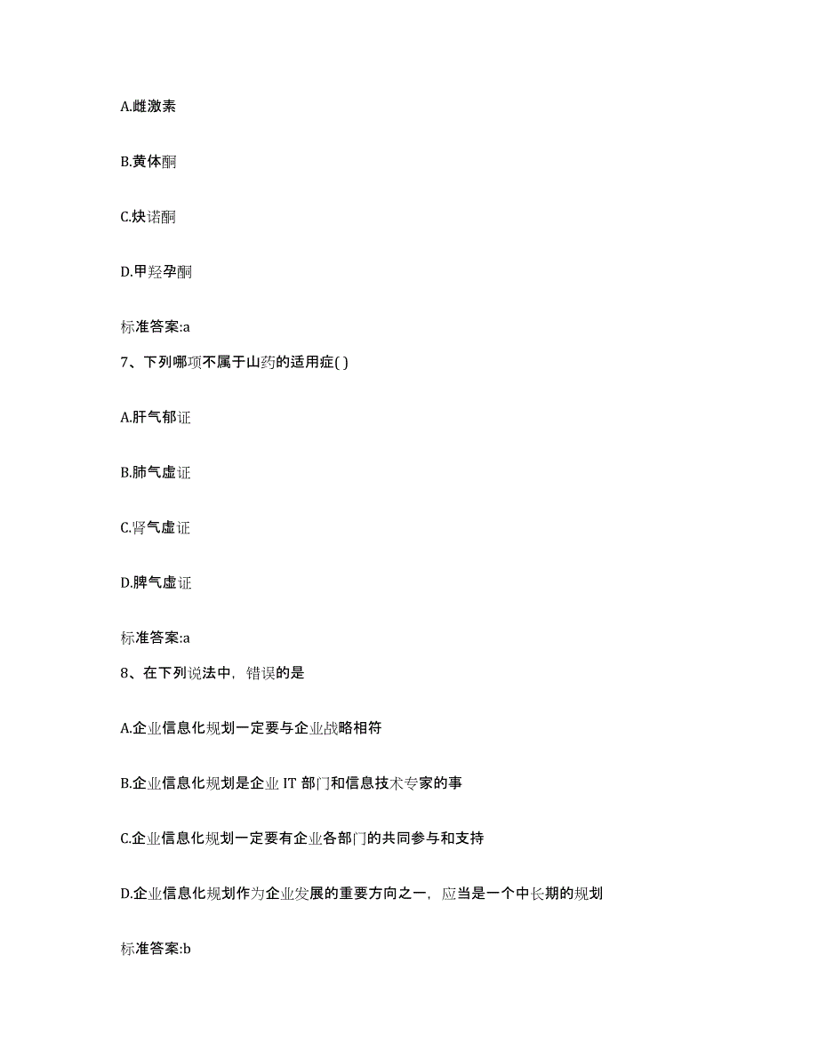 2023-2024年度江苏省南通市崇川区执业药师继续教育考试能力测试试卷A卷附答案_第3页