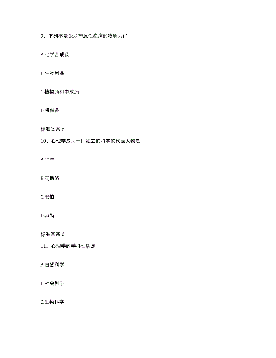 2023-2024年度江苏省南通市崇川区执业药师继续教育考试能力测试试卷A卷附答案_第4页