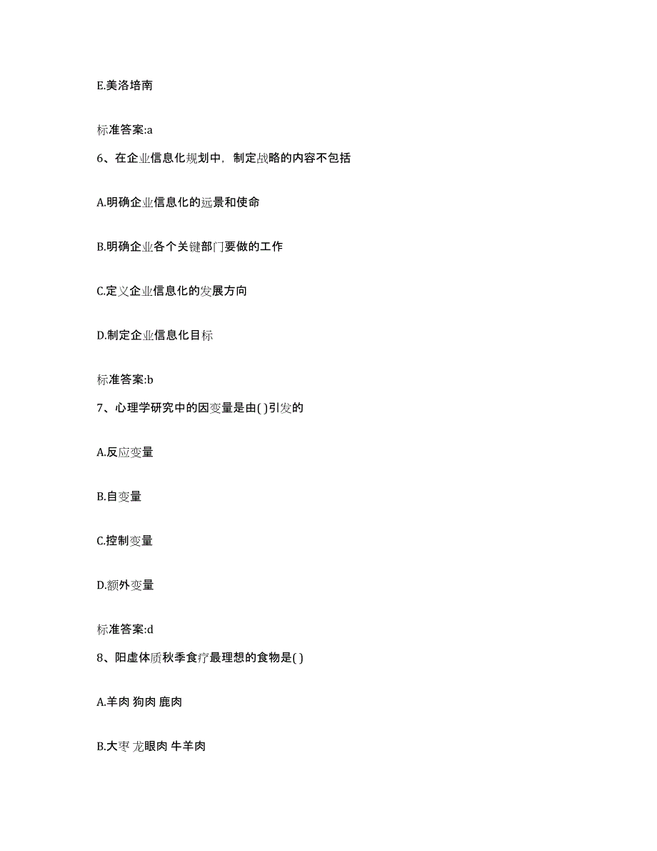 2022-2023年度四川省宜宾市江安县执业药师继续教育考试高分题库附答案_第3页