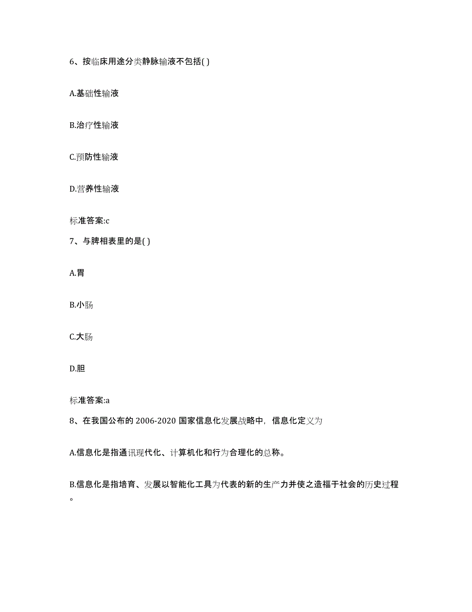 2023-2024年度湖北省孝感市执业药师继续教育考试提升训练试卷A卷附答案_第3页