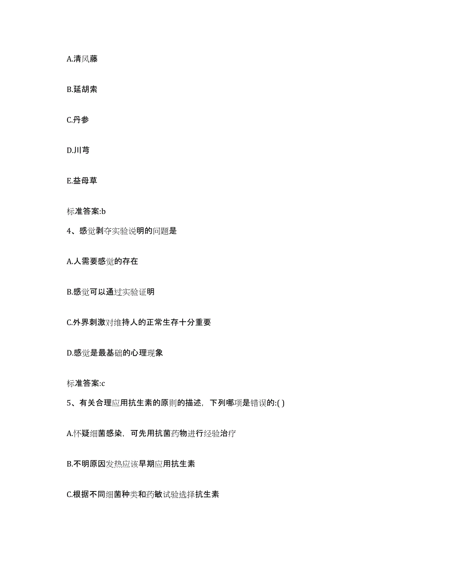 2022-2023年度云南省楚雄彝族自治州永仁县执业药师继续教育考试真题练习试卷B卷附答案_第2页