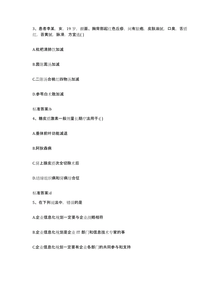 2023-2024年度甘肃省张掖市临泽县执业药师继续教育考试考前冲刺试卷A卷含答案_第2页