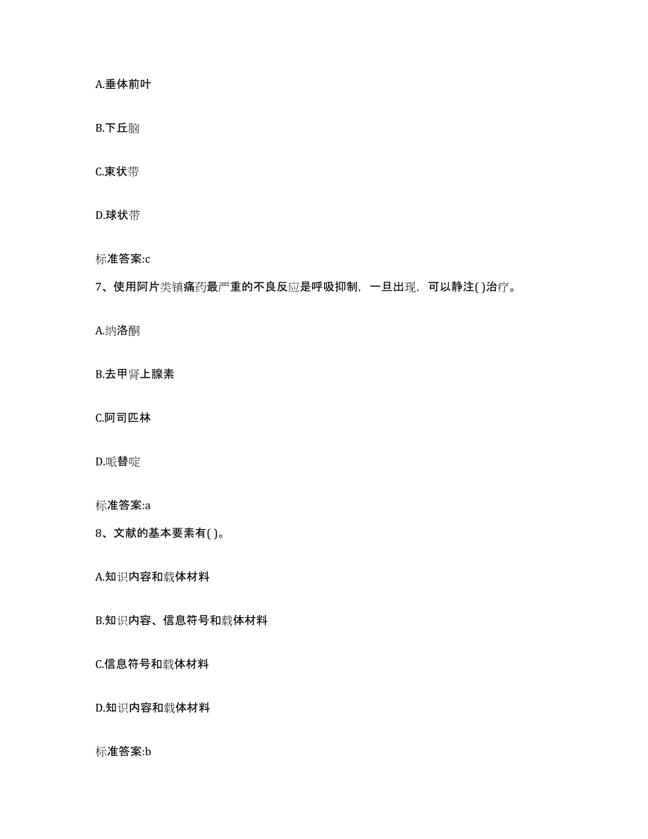 2023-2024年度湖北省宜昌市宜都市执业药师继续教育考试真题练习试卷A卷附答案_第3页