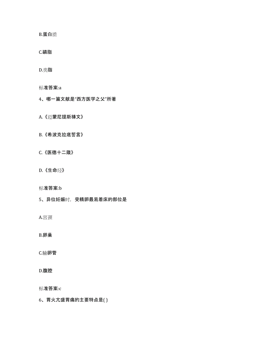 2023-2024年度浙江省丽水市青田县执业药师继续教育考试押题练习试卷A卷附答案_第2页