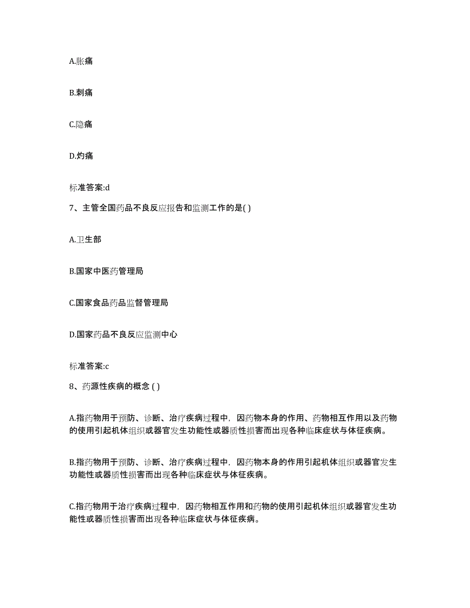 2023-2024年度浙江省丽水市青田县执业药师继续教育考试押题练习试卷A卷附答案_第3页