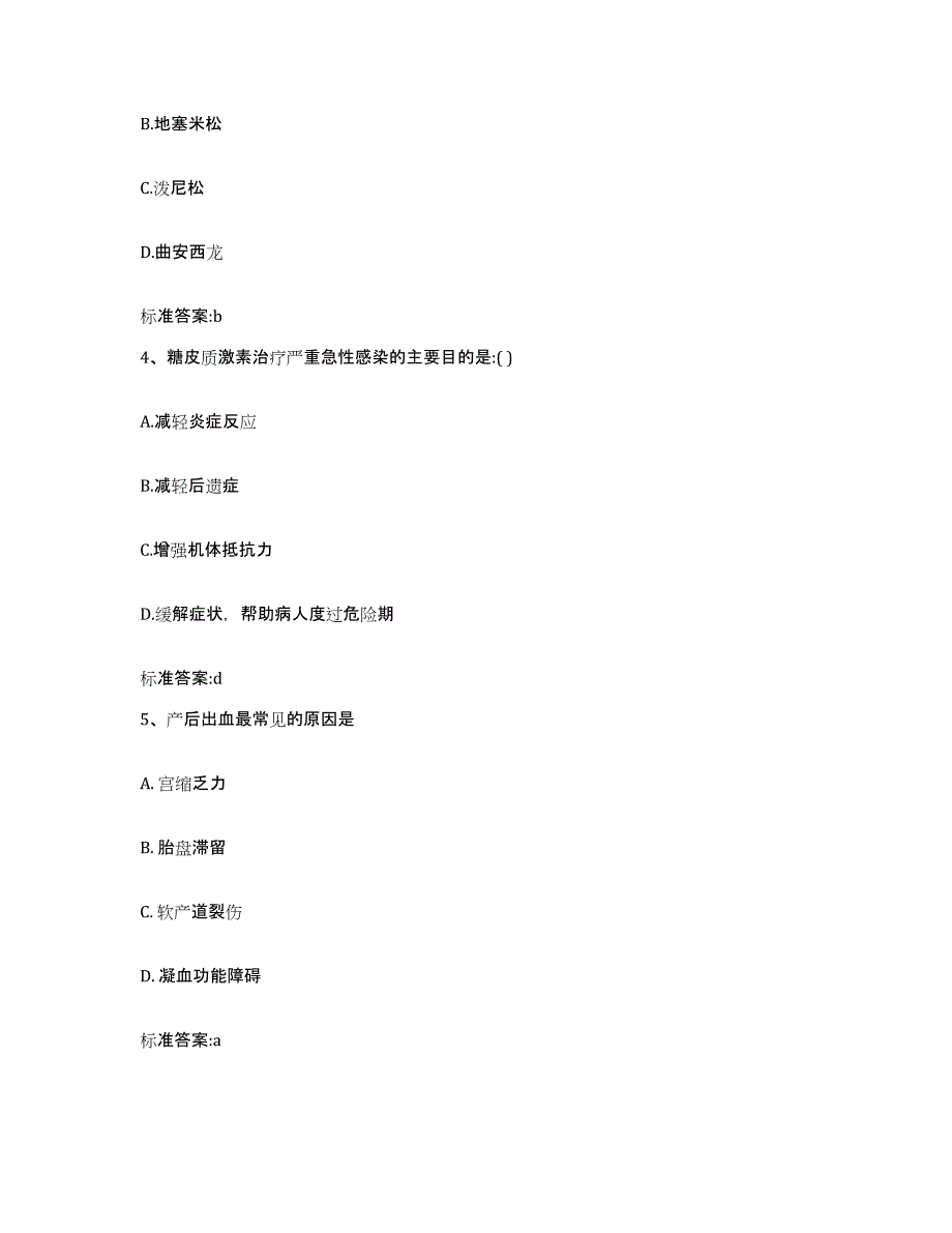 2023-2024年度福建省三明市泰宁县执业药师继续教育考试能力测试试卷A卷附答案_第2页