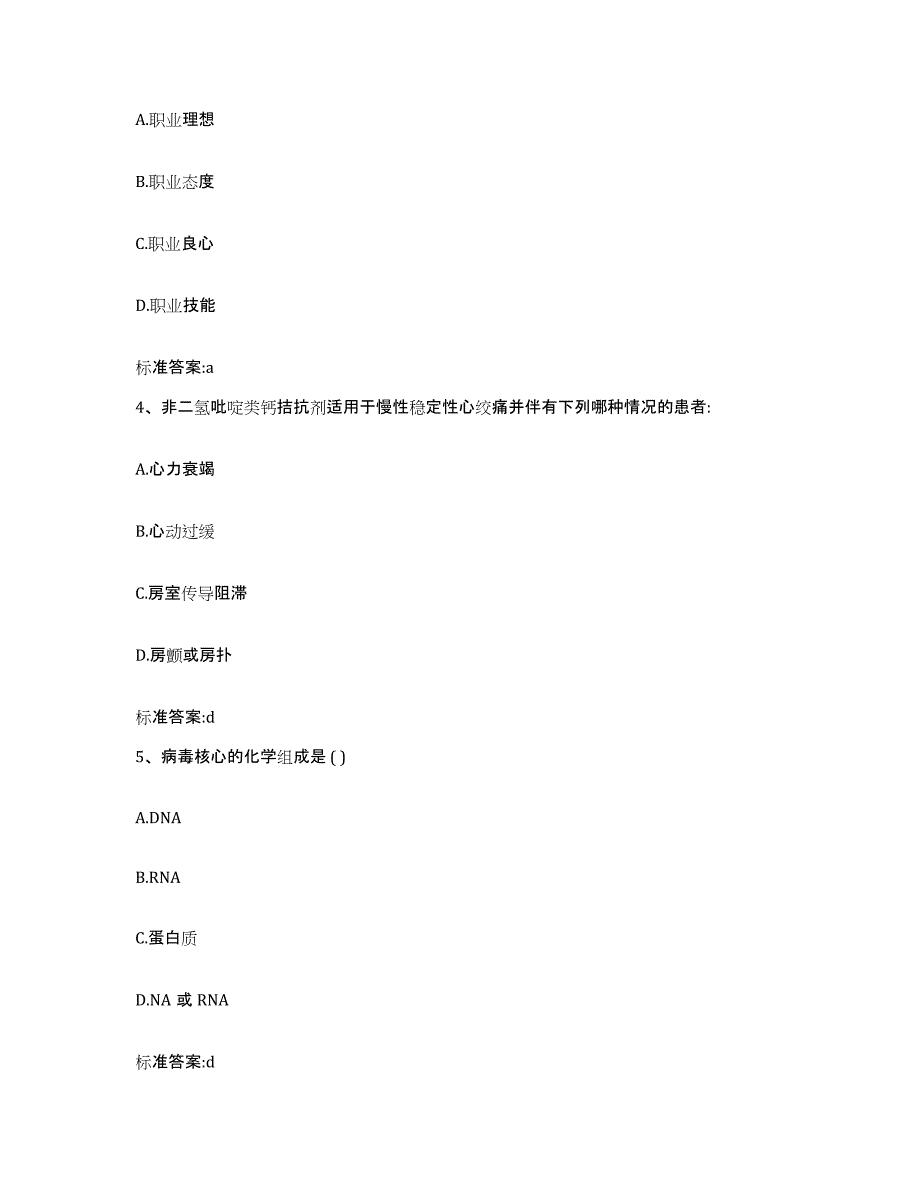 2022-2023年度云南省思茅市景东彝族自治县执业药师继续教育考试能力测试试卷B卷附答案_第2页