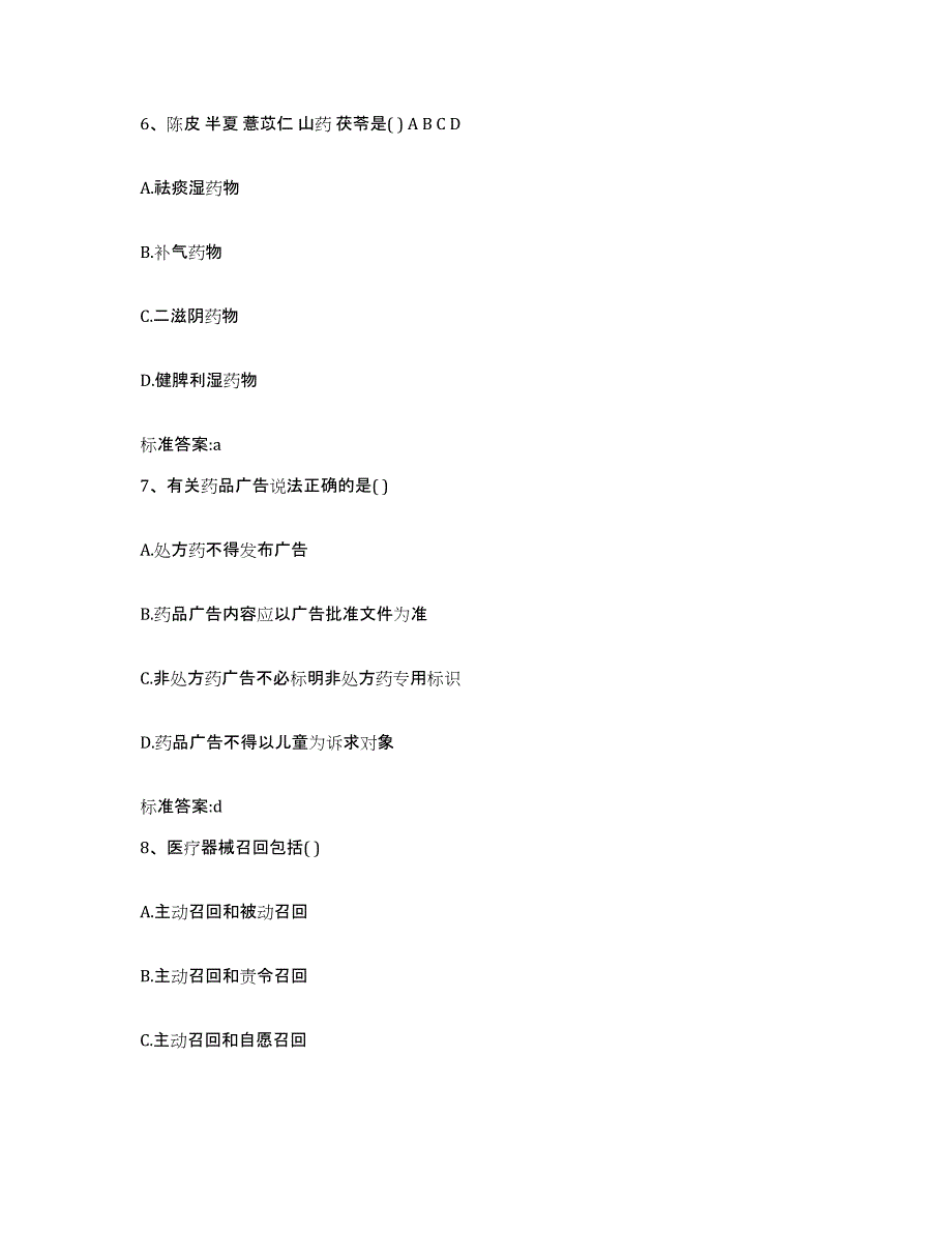 2022-2023年度云南省思茅市景东彝族自治县执业药师继续教育考试能力测试试卷B卷附答案_第3页