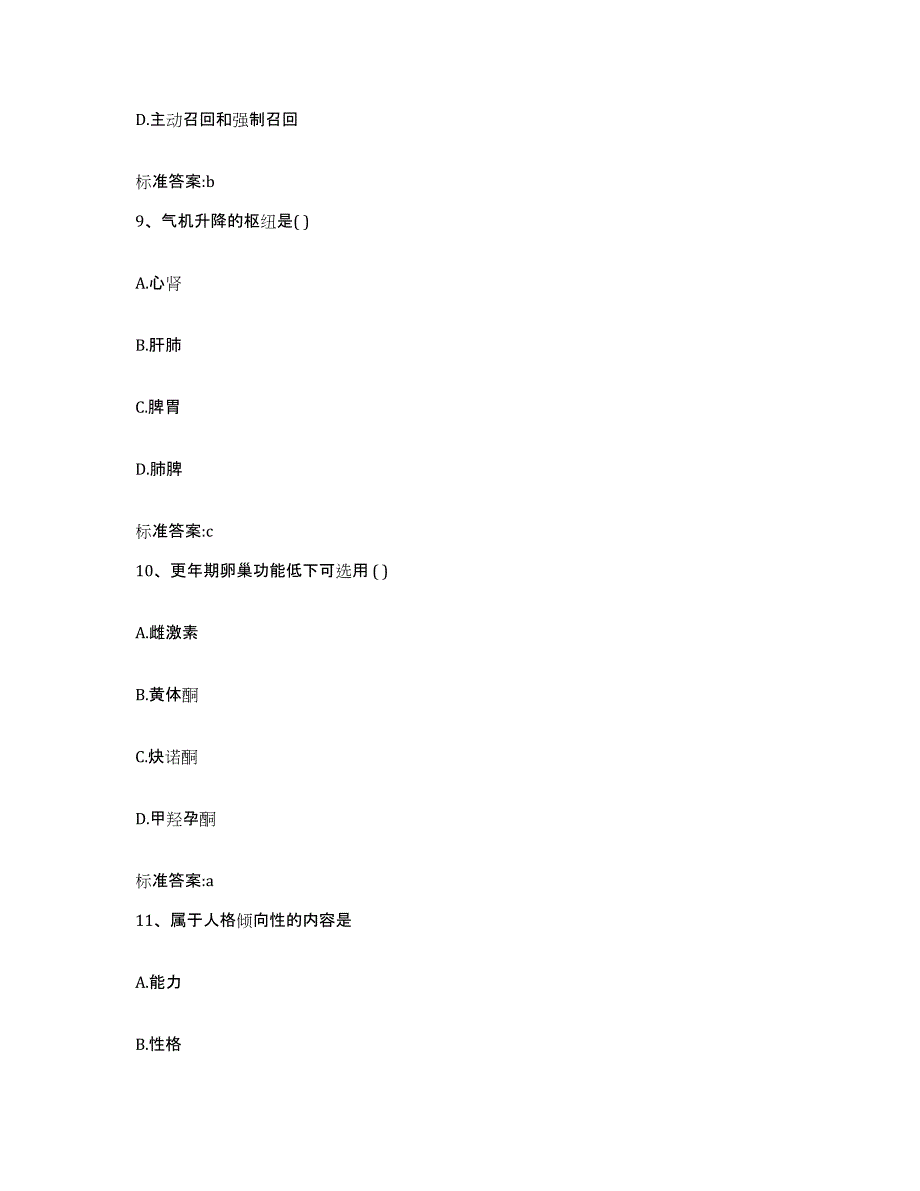 2022-2023年度云南省思茅市景东彝族自治县执业药师继续教育考试能力测试试卷B卷附答案_第4页