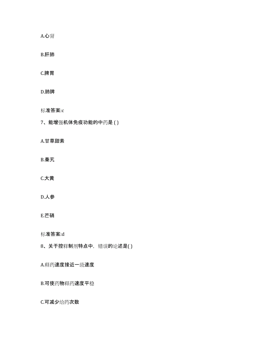 2023-2024年度贵州省执业药师继续教育考试自我检测试卷A卷附答案_第3页