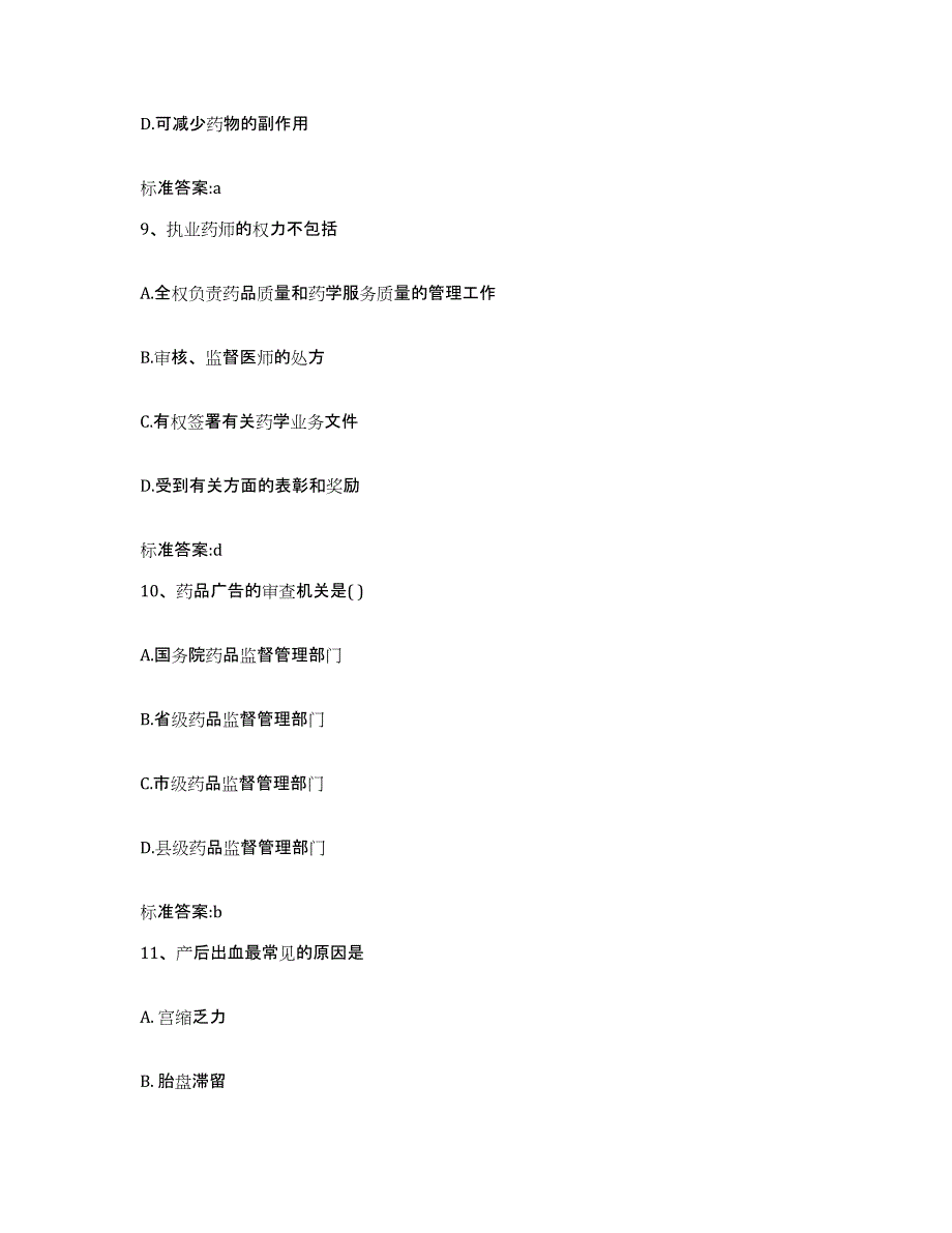 2023-2024年度贵州省执业药师继续教育考试自我检测试卷A卷附答案_第4页