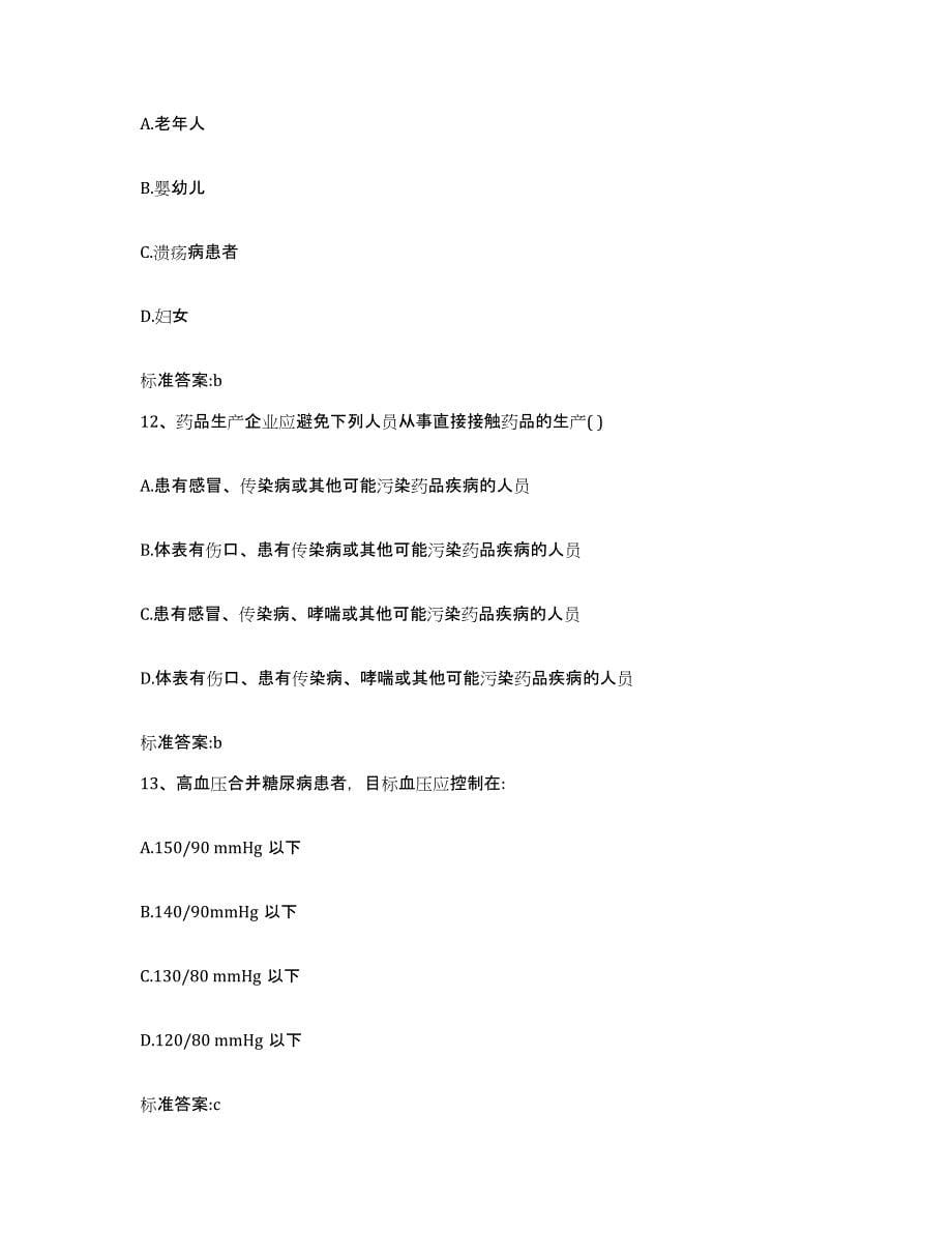 2022-2023年度云南省德宏傣族景颇族自治州执业药师继续教育考试能力测试试卷B卷附答案_第5页