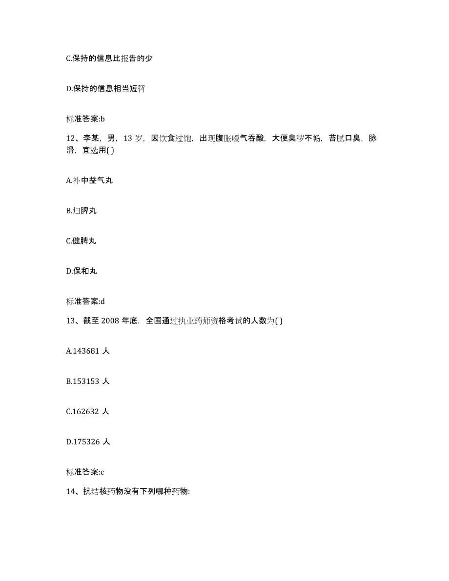 2023-2024年度江苏省苏州市沧浪区执业药师继续教育考试题库及答案_第5页