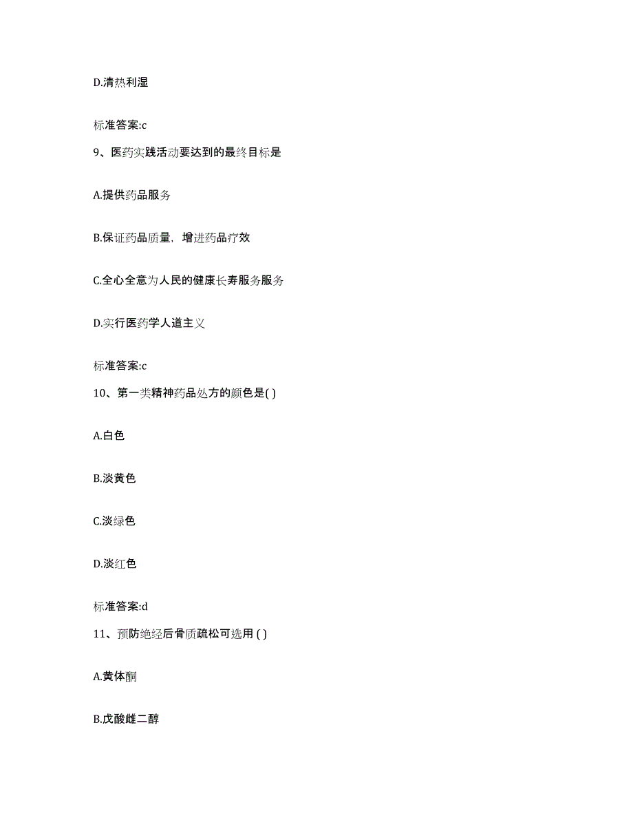 2023-2024年度浙江省台州市椒江区执业药师继续教育考试押题练习试题A卷含答案_第4页