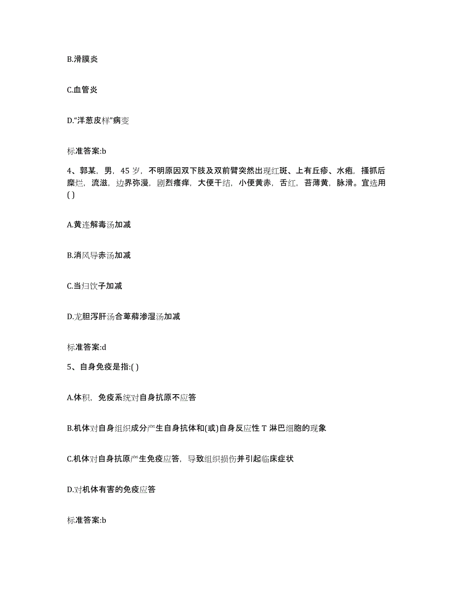 2022-2023年度云南省临沧市永德县执业药师继续教育考试考前练习题及答案_第2页