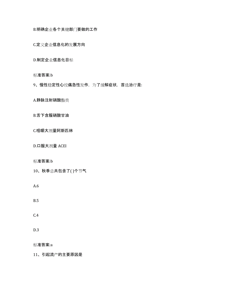 2023-2024年度湖北省黄石市大冶市执业药师继续教育考试自我检测试卷A卷附答案_第4页