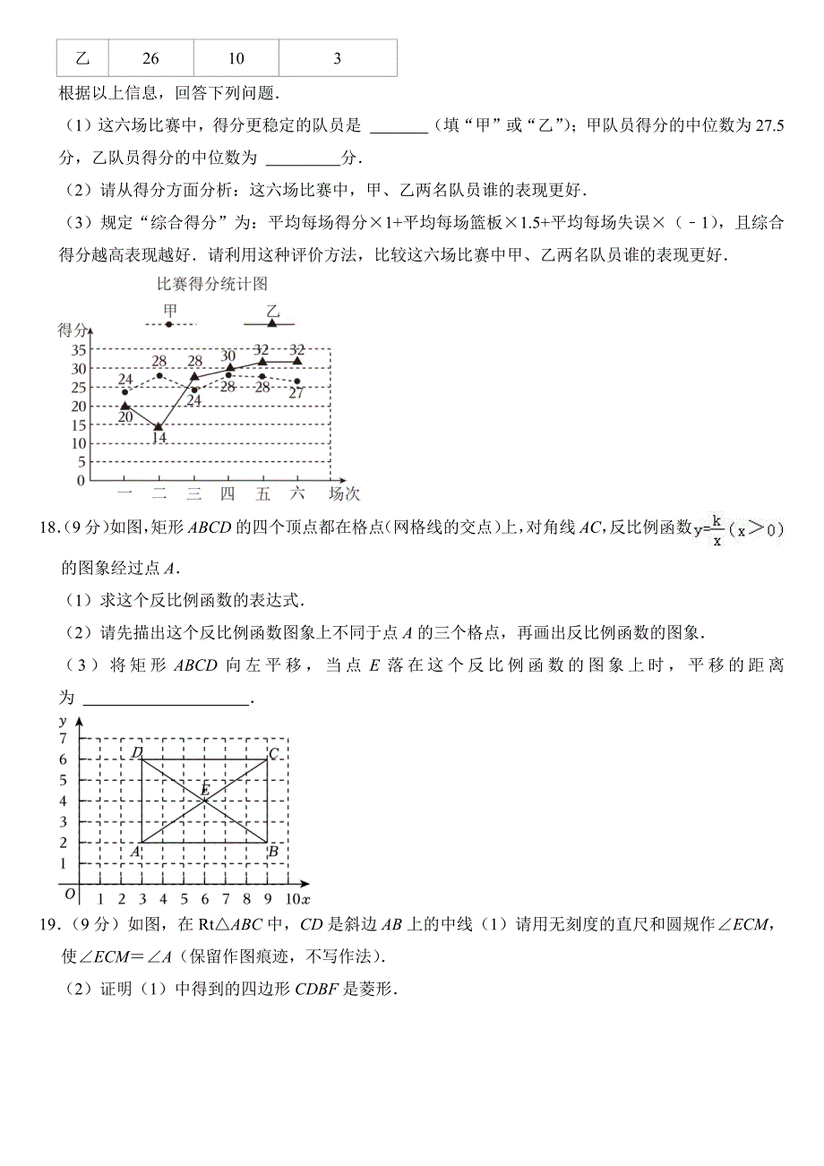 2024年河南省中考数学试卷附参考答案_第4页