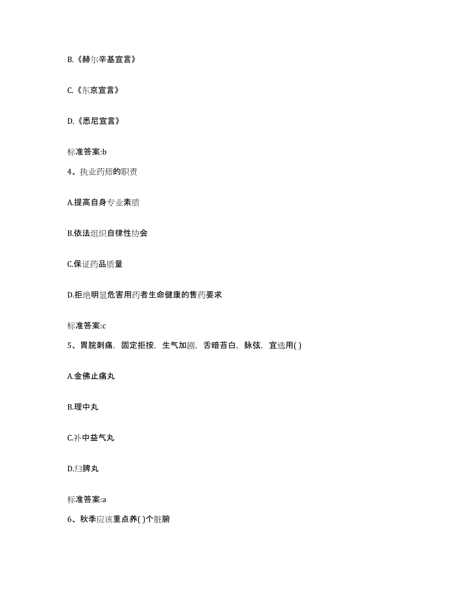 2023-2024年度山西省临汾市乡宁县执业药师继续教育考试题库检测试卷A卷附答案_第2页