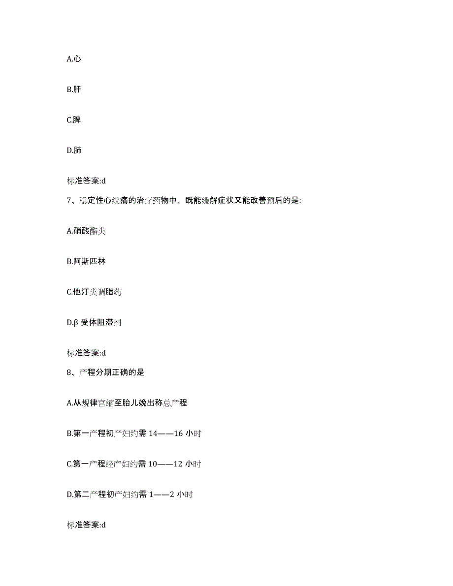 2023-2024年度山西省临汾市乡宁县执业药师继续教育考试题库检测试卷A卷附答案_第3页