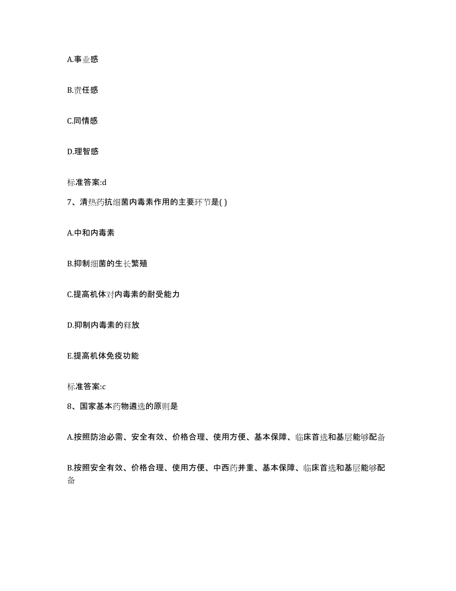 2022-2023年度四川省南充市南部县执业药师继续教育考试考前冲刺试卷B卷含答案_第3页