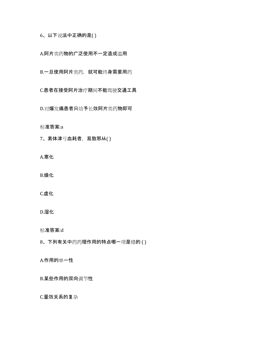 2023-2024年度河南省新乡市新乡县执业药师继续教育考试考前冲刺模拟试卷A卷含答案_第3页