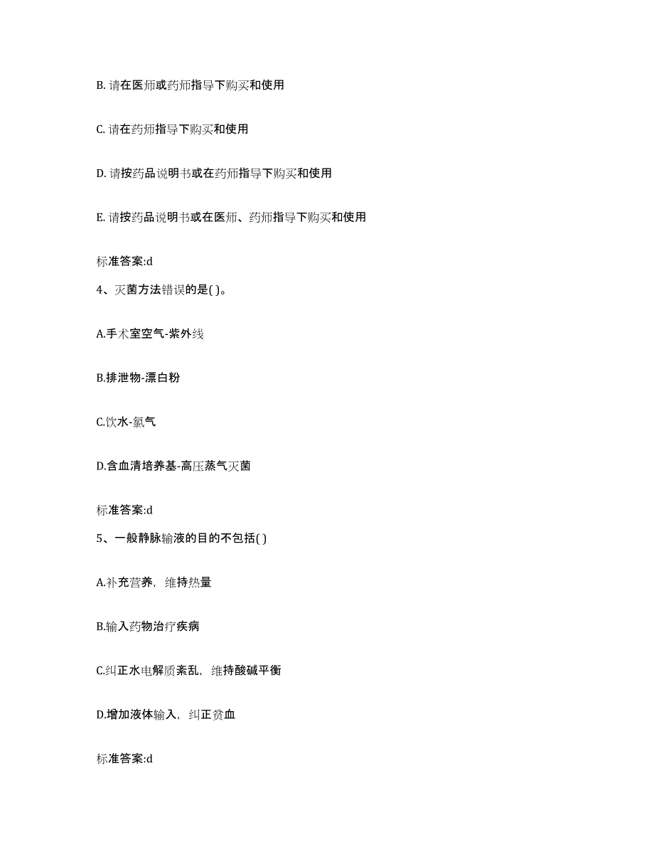 2023-2024年度河北省邢台市临西县执业药师继续教育考试自我提分评估(附答案)_第2页