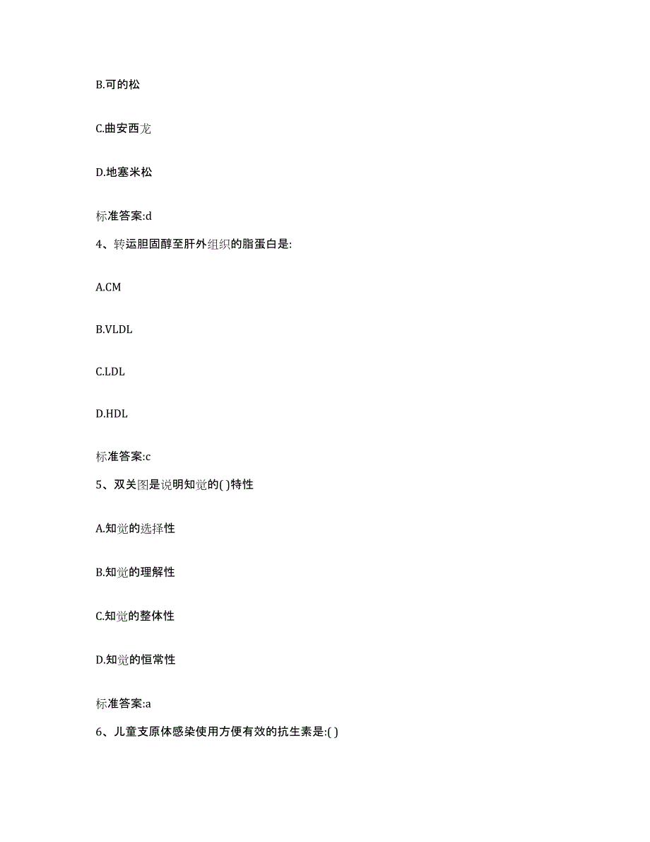 2022-2023年度云南省保山市隆阳区执业药师继续教育考试强化训练试卷B卷附答案_第2页