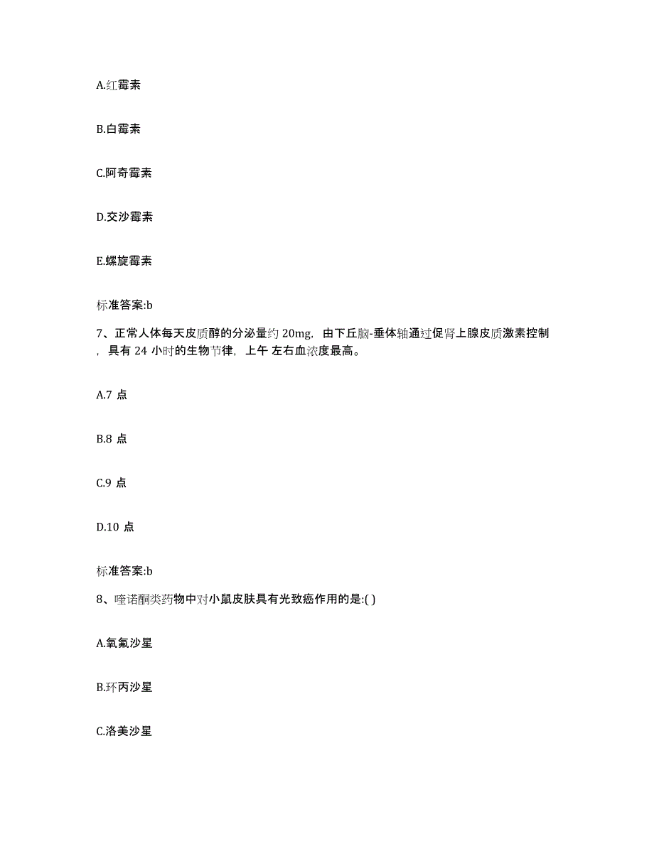 2022-2023年度云南省保山市隆阳区执业药师继续教育考试强化训练试卷B卷附答案_第3页