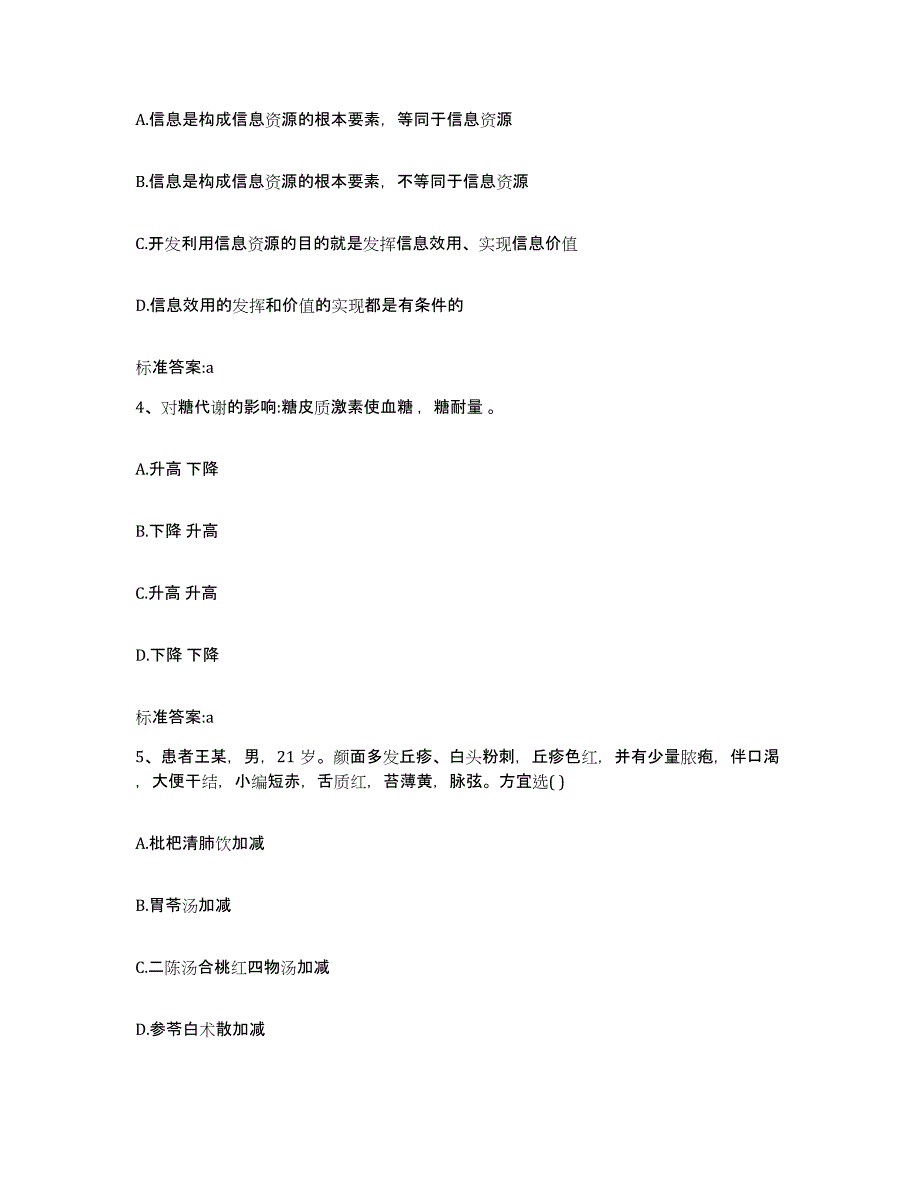 2023-2024年度江西省九江市浔阳区执业药师继续教育考试综合检测试卷A卷含答案_第2页