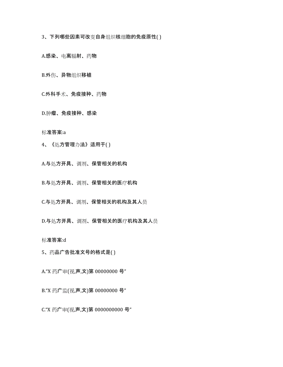 2023-2024年度贵州省铜仁地区沿河土家族自治县执业药师继续教育考试题库综合试卷B卷附答案_第2页