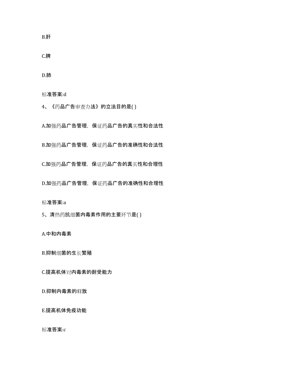 2023-2024年度山东省聊城市冠县执业药师继续教育考试自测模拟预测题库_第2页