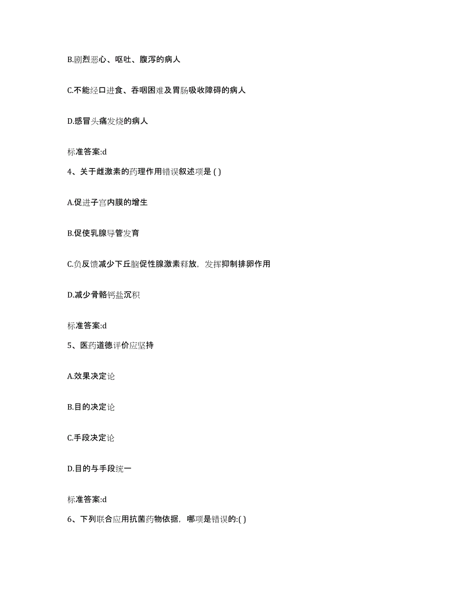 2023-2024年度江苏省淮安市淮阴区执业药师继续教育考试题库练习试卷B卷附答案_第2页