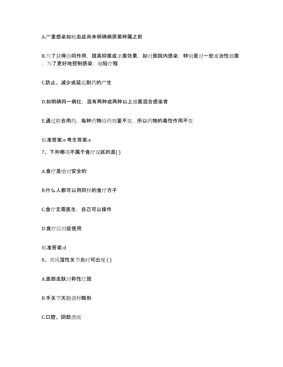 2023-2024年度江苏省淮安市淮阴区执业药师继续教育考试题库练习试卷B卷附答案_第3页